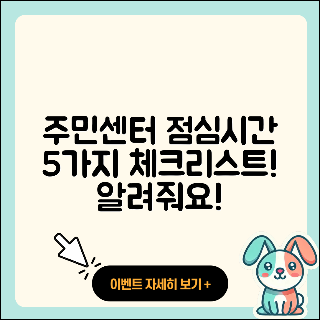 동사무소 주민센터 점심시간 5가지 확인법