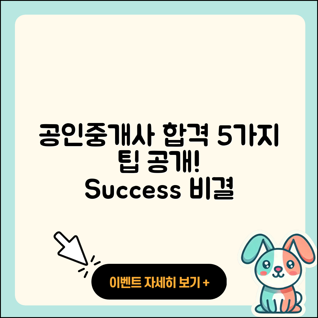 공인중개사 시험 합격을 위한 5가지 팁