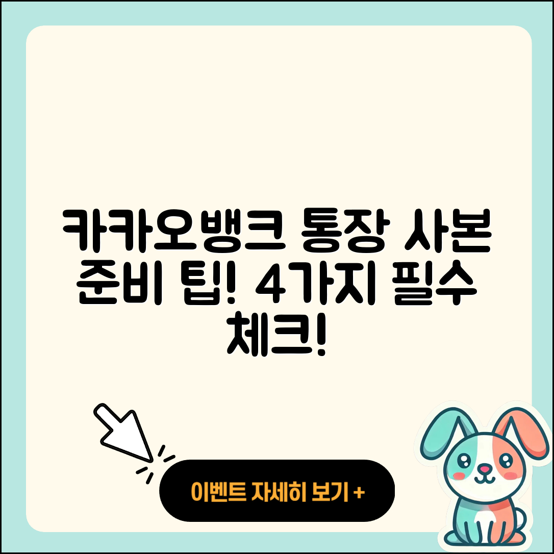 카카오뱅크 통장사본 준비하는 4가지 팁