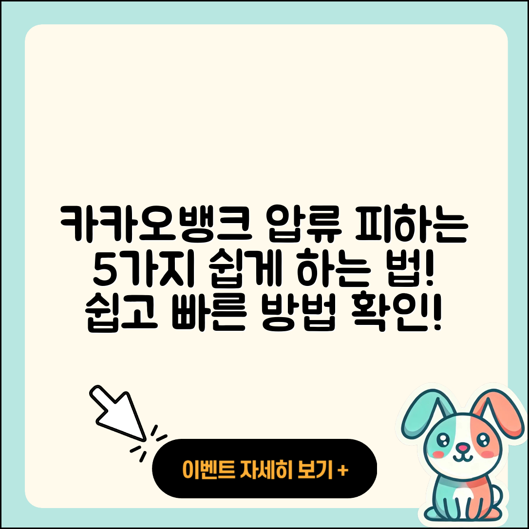 카카오뱅크 압류 쉽게 피하는 5가지 방법