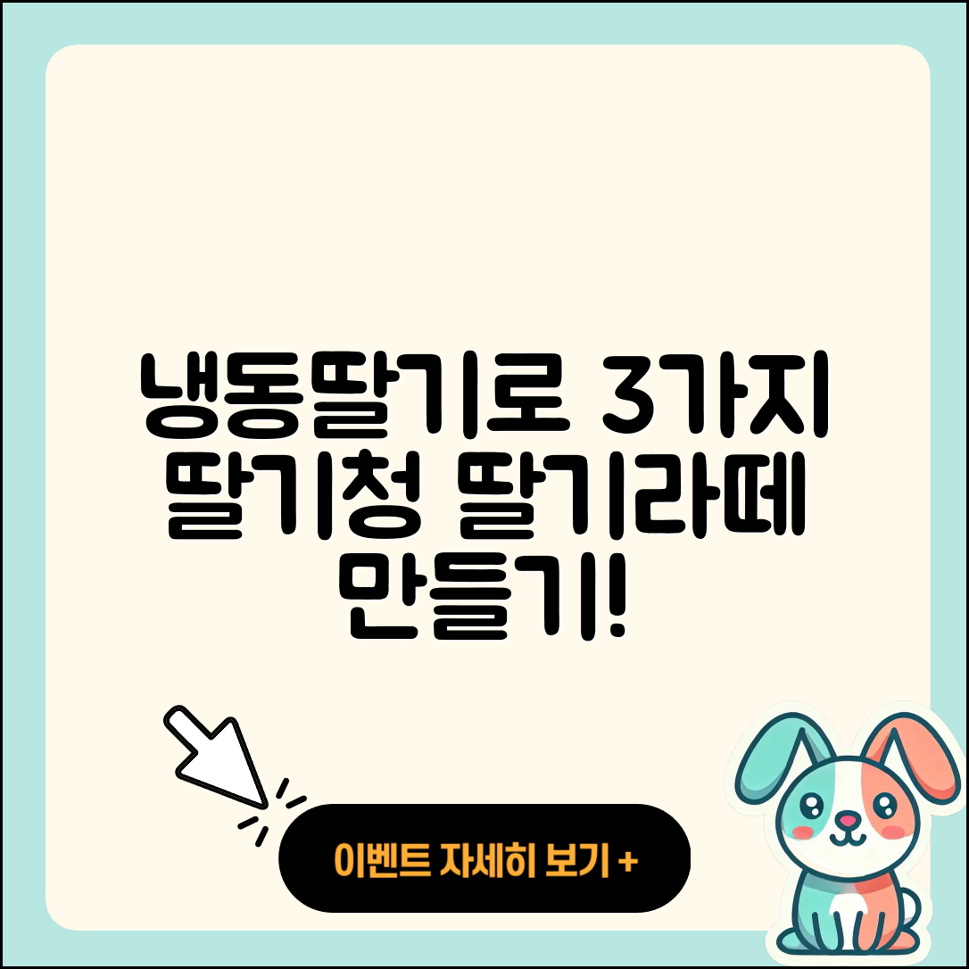 냉동딸기로 만드는 3가지 딸기청&딸기라떼