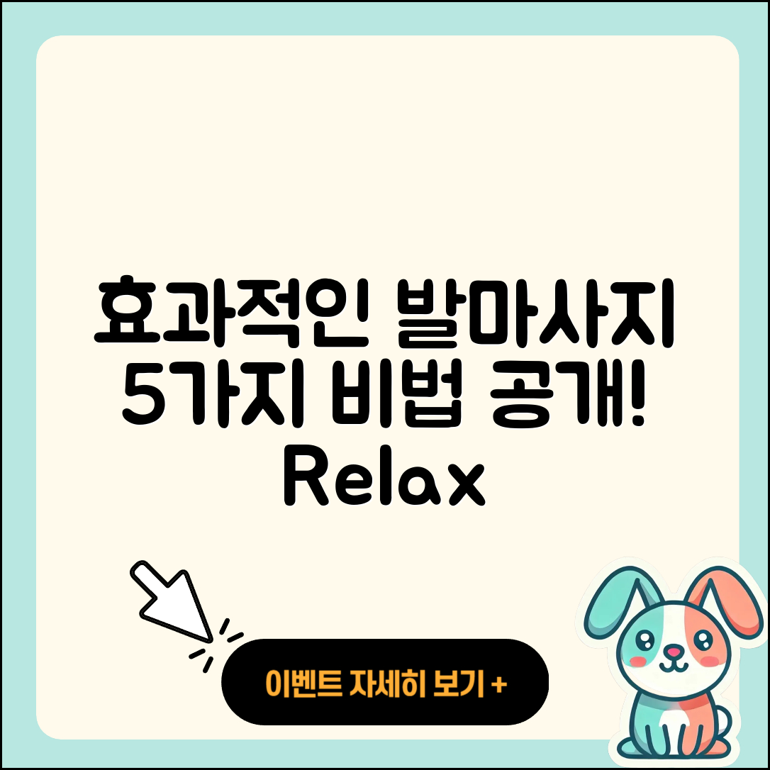 발마사지기 효과적인 5가지 방법