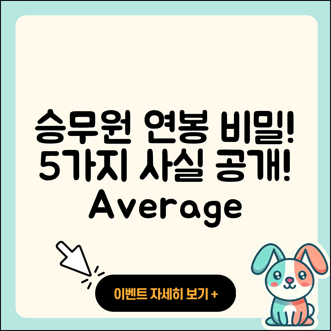 승무원의 임금 평균 연봉, 5가지 비밀 공개!