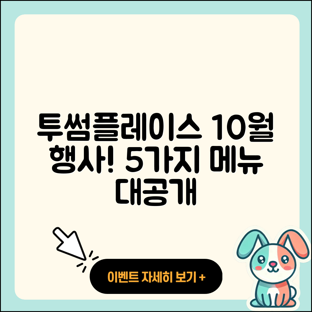 투썸플레이스 10월 행사메뉴 5가지 소개!