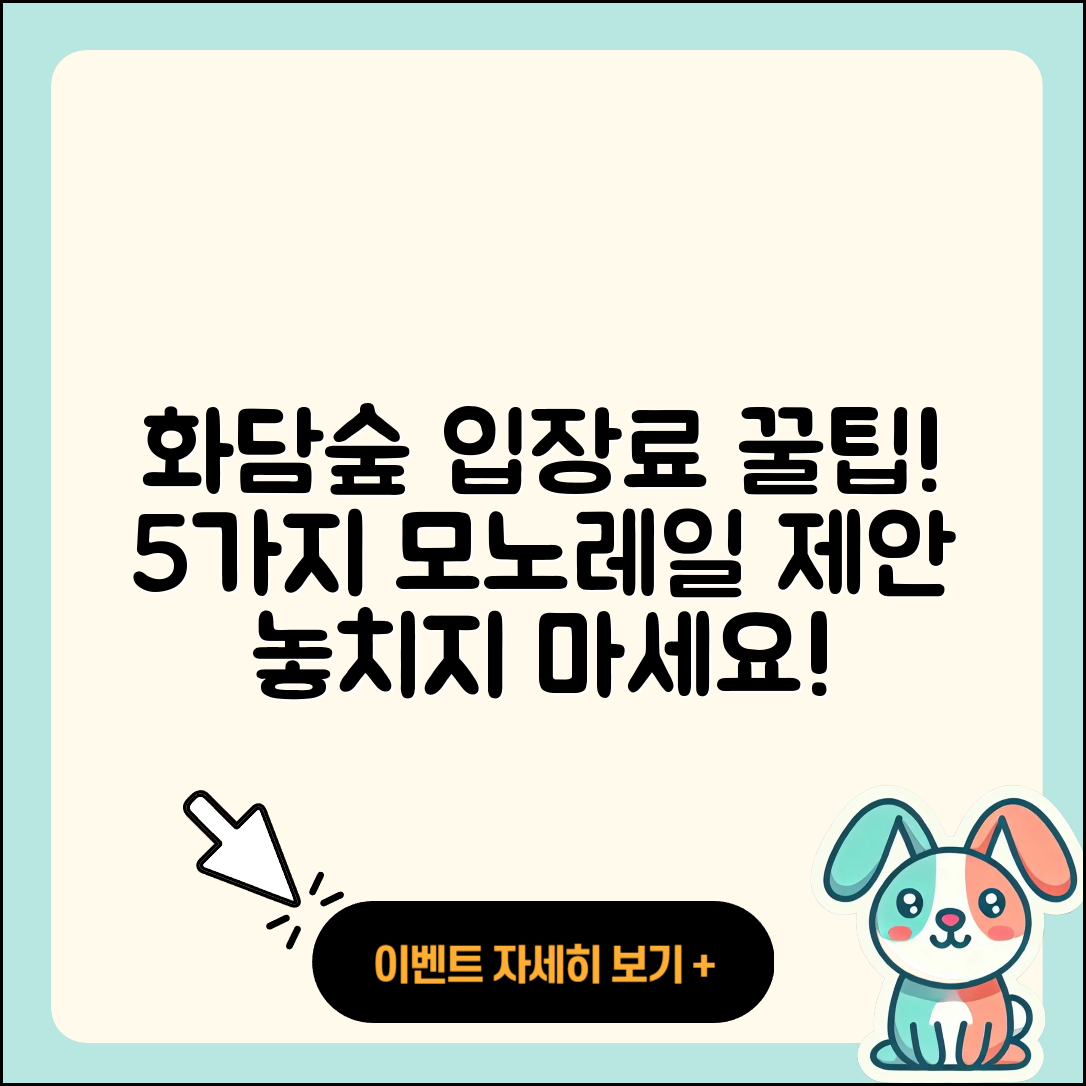 화담숲 입장료와 모노레일 5가지 꿀팁