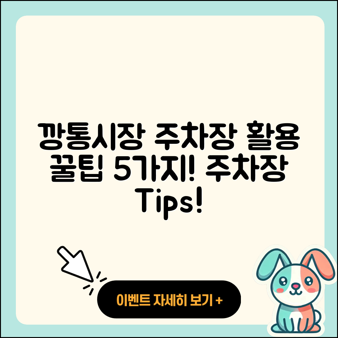 깡통시장 주차장 활용법 5가지 꿀팁
