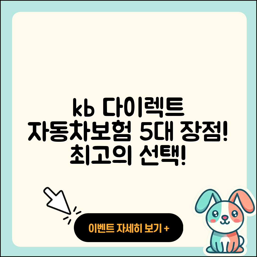 kb 다이렉트 자동차보험 5가지 장점