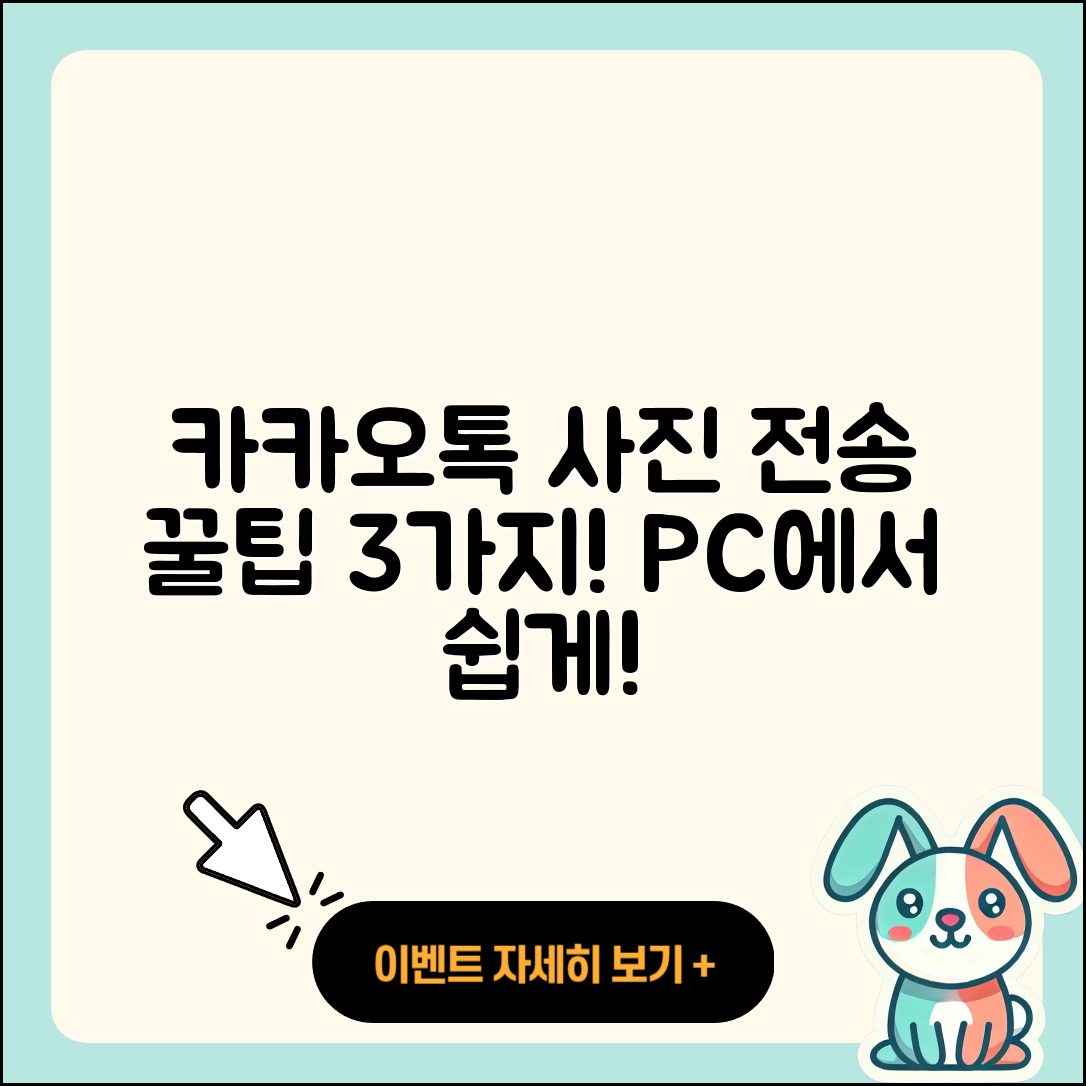 카카오톡 PC버전 사진 전송 꿀팁 3가지