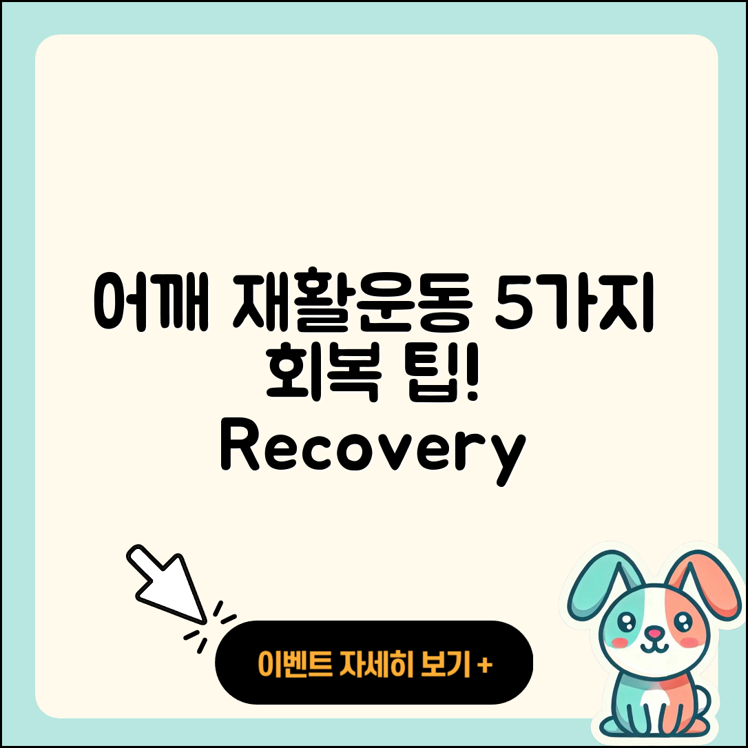 어깨 관절 재활운동으로 회복하는 5가지 팁