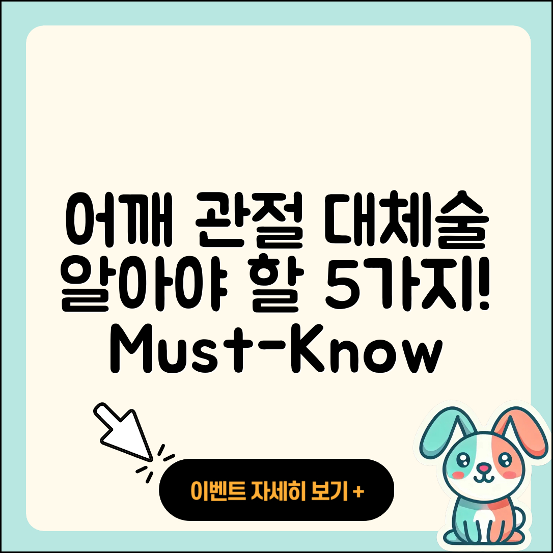 어깨 관절 관절 대체술: 알아야 할 5가지!
