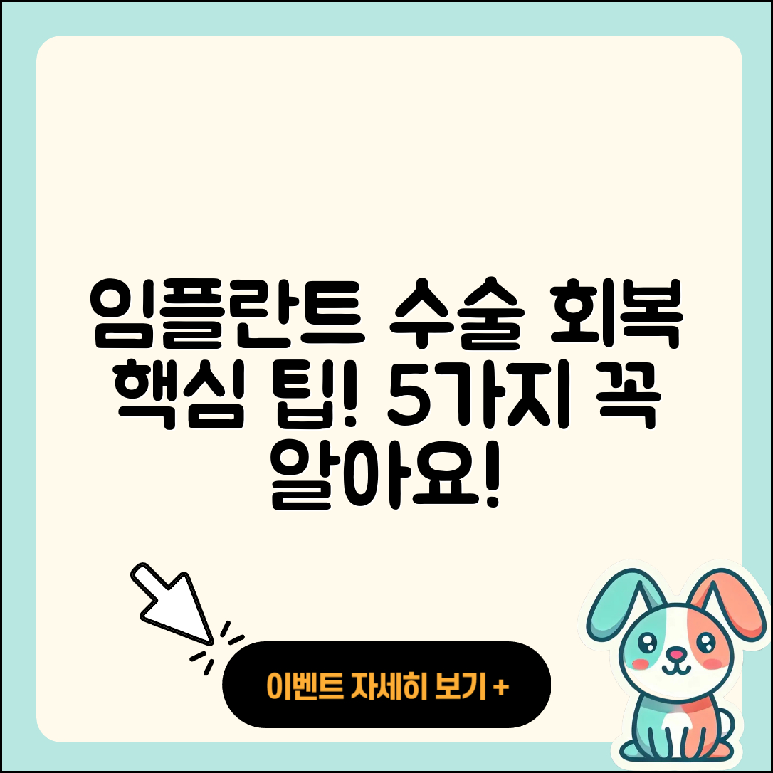 임플란트 수술 회복을 위한 5가지 팁