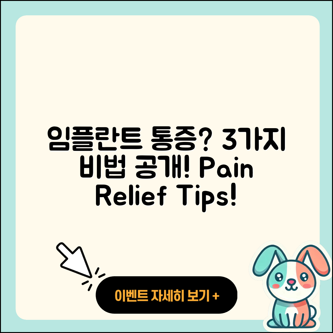 임플란트 통증 완화하는 3가지 비법