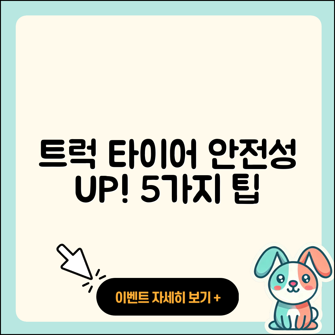 트럭 타이어 안전성 높이는 5가지 팁