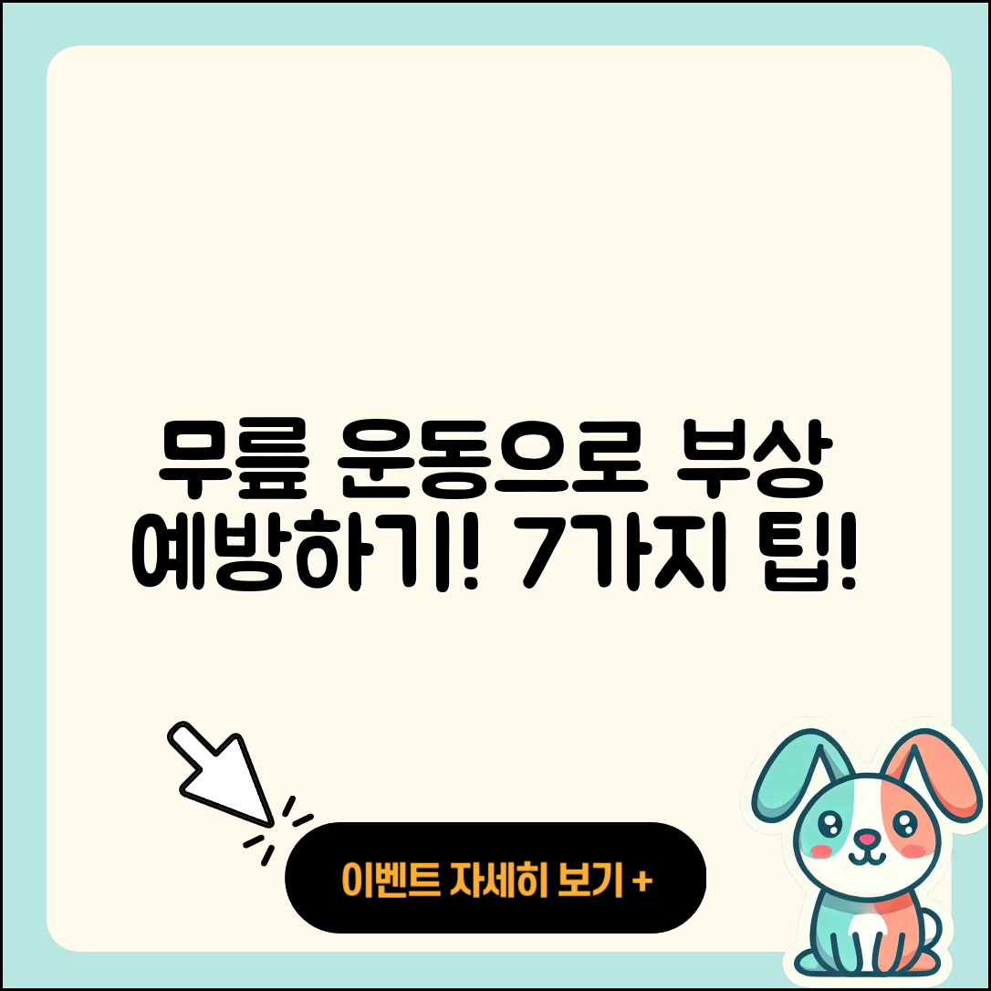 무릎 관절 운동으로 부상 예방하는 7가지 방법