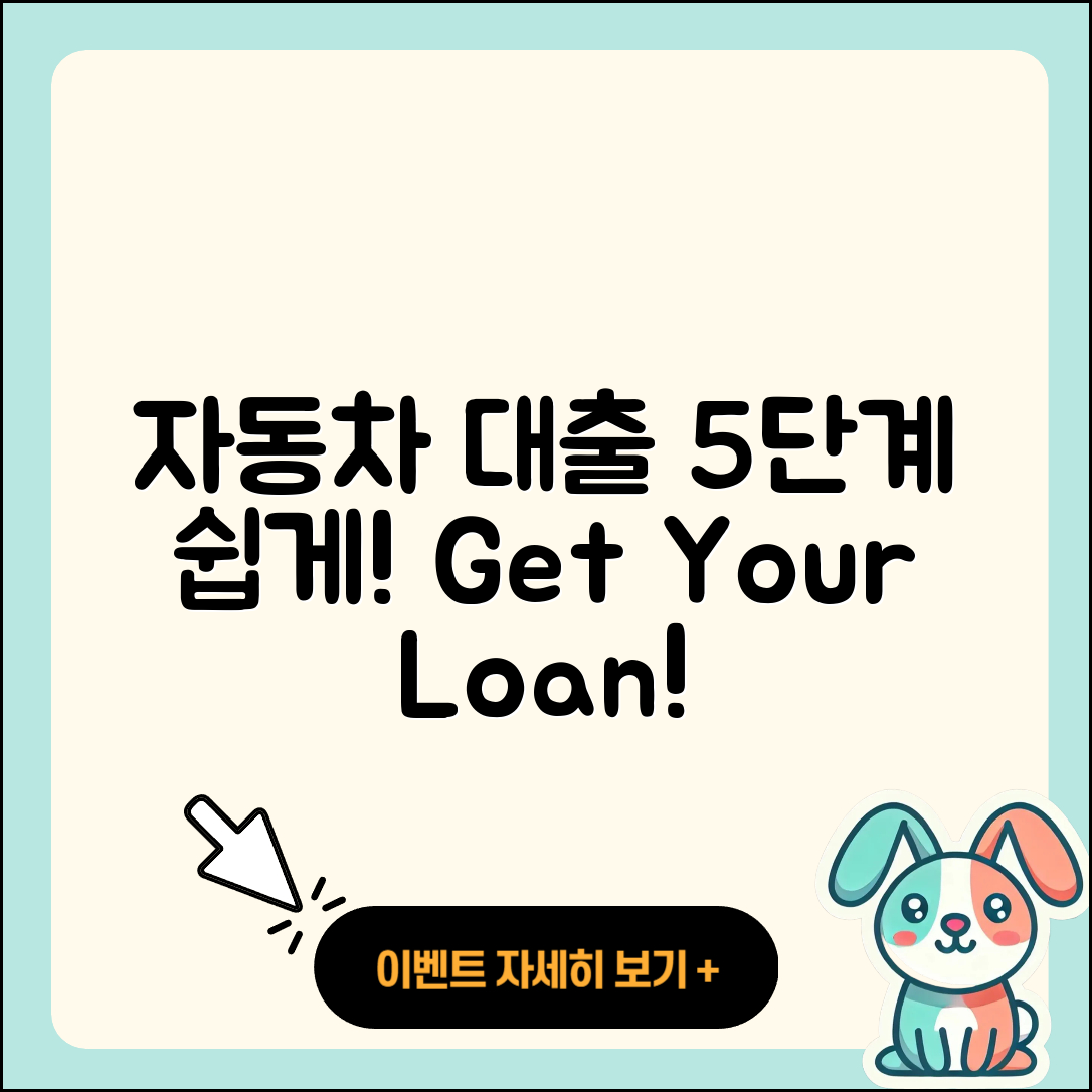 전국 자동차대출 받는 법 5단계 쉽게 배우기
