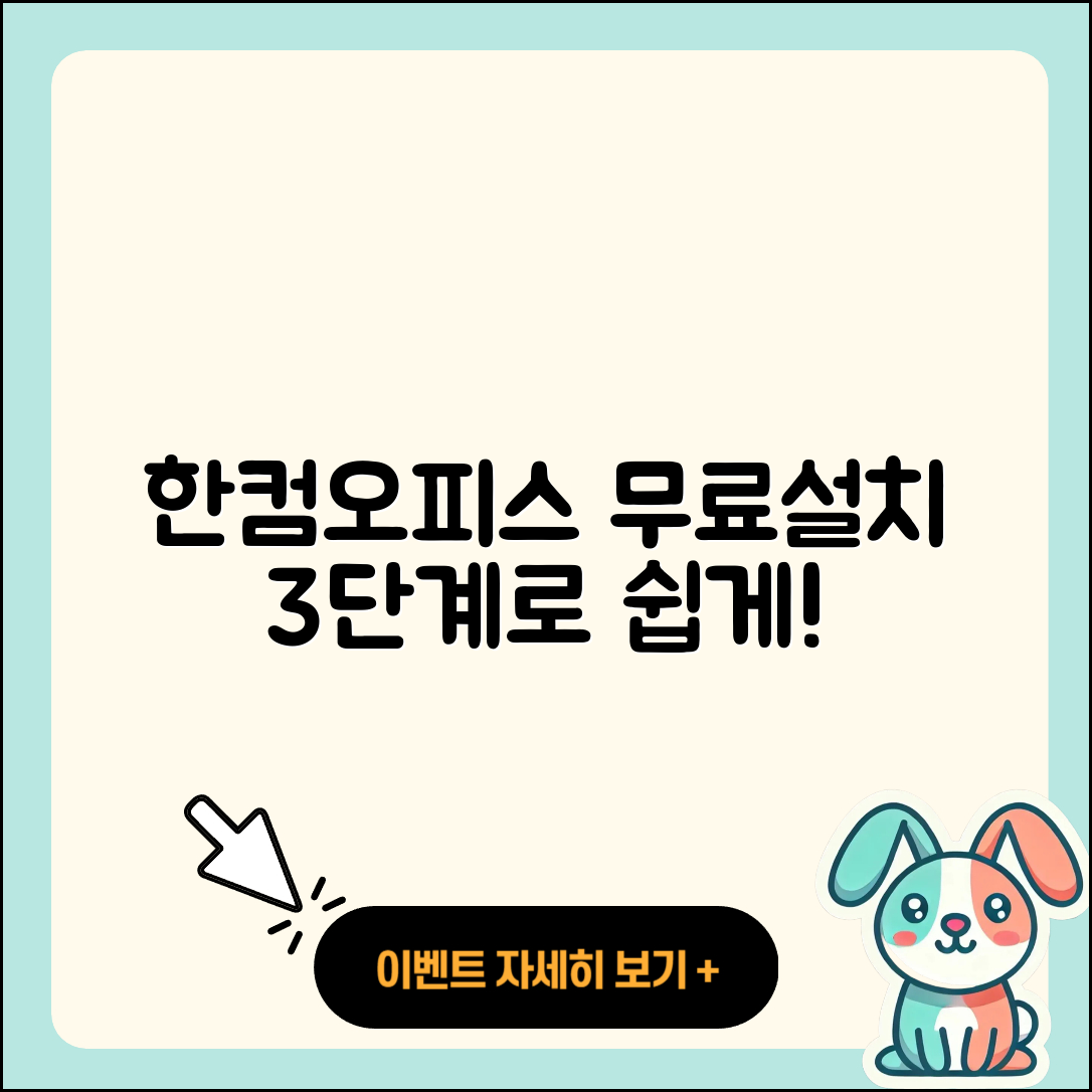 한컴오피스 2015 무료설치 3단계로 쉽게!