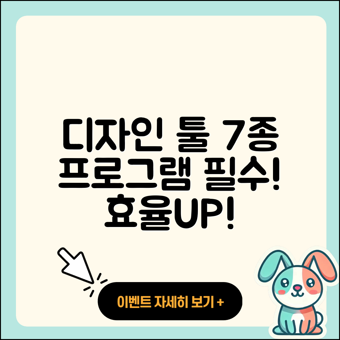 디자인 프로그램에 유용한 7가지 툴
