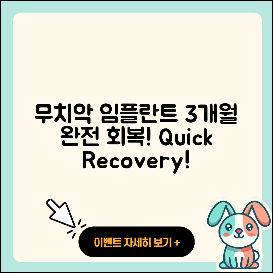 무치악 임플란트 치료 기간, 3개월 만에 완전 회복!