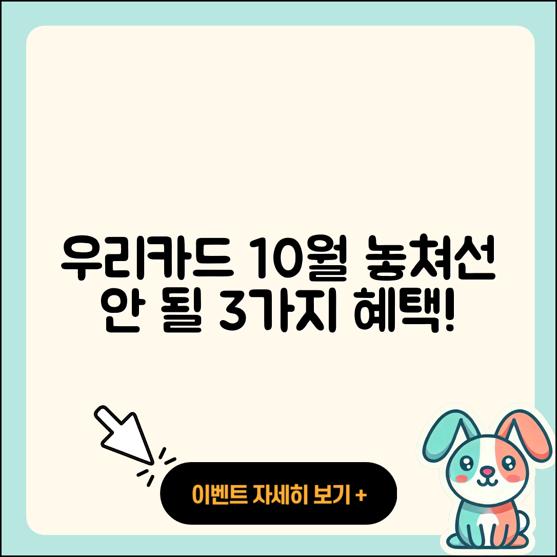 우리카드 10월 행사 놓치지 말아야 할 3가지