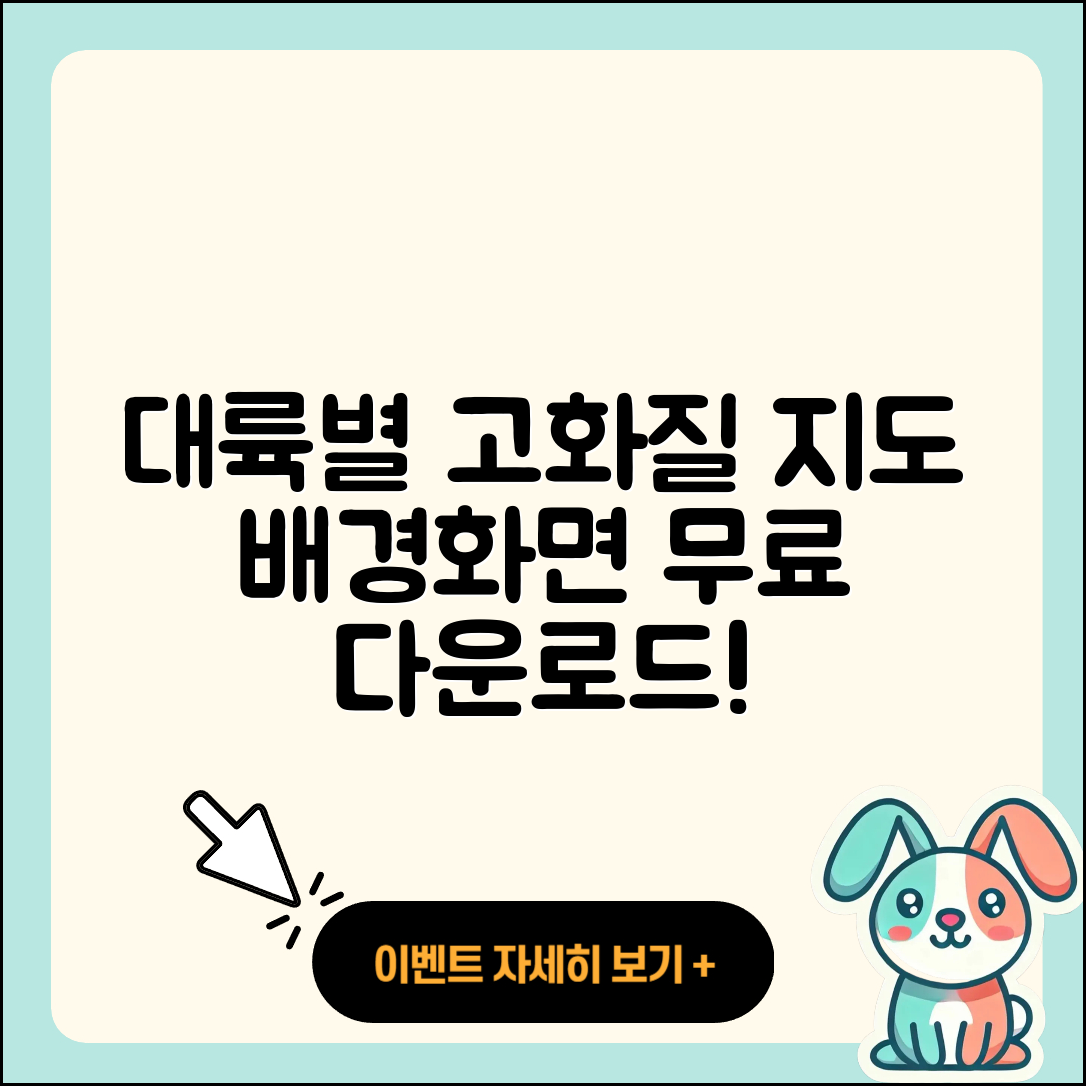 대륙별 고화질 지도 배경화면 무료 다운로드 10가지