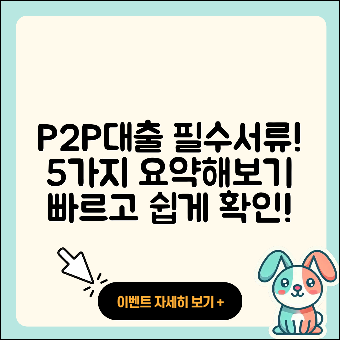 P2P대출 필요서류 5가지 빠르게 알기