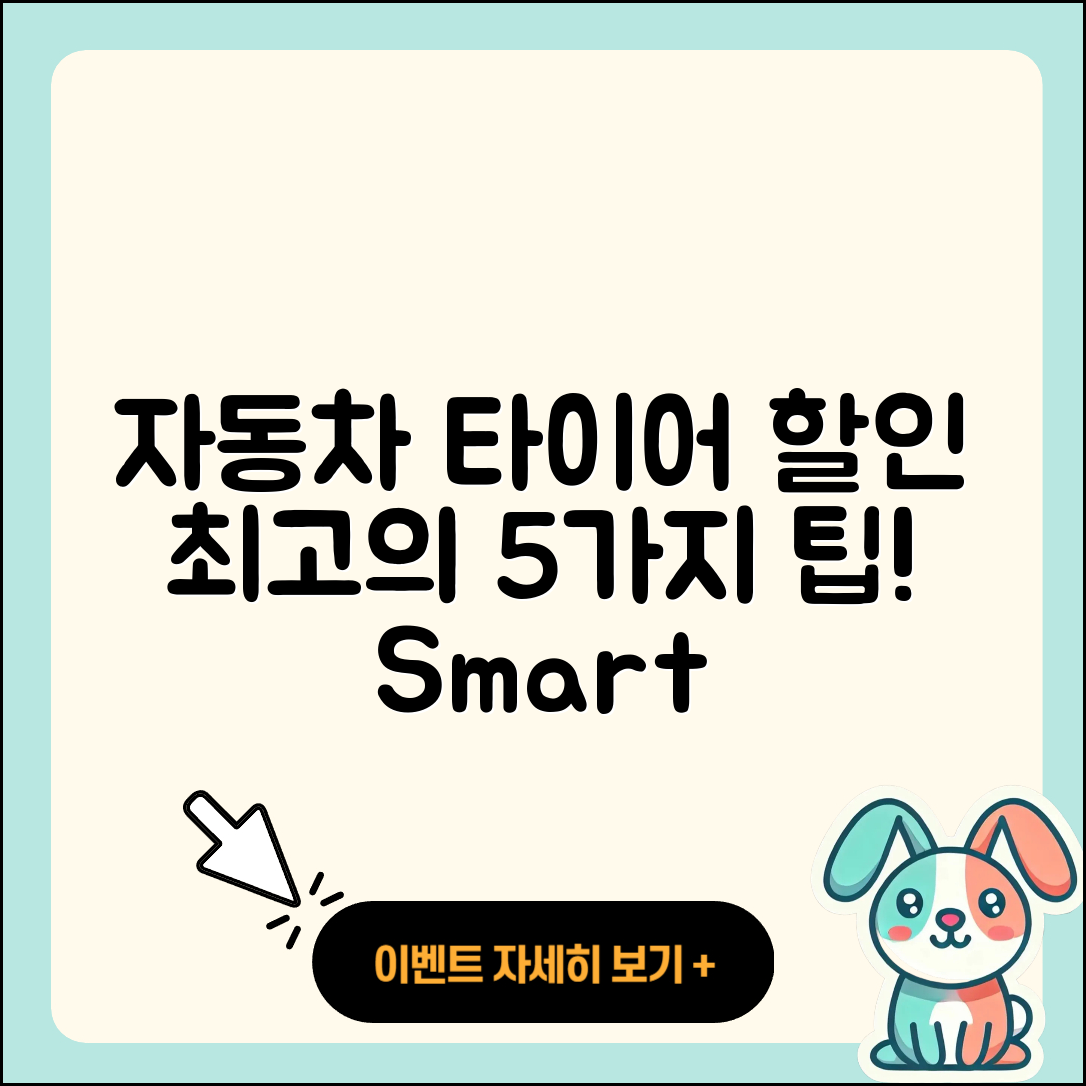 자동차 타이어 할인 최고의 5가지 팁