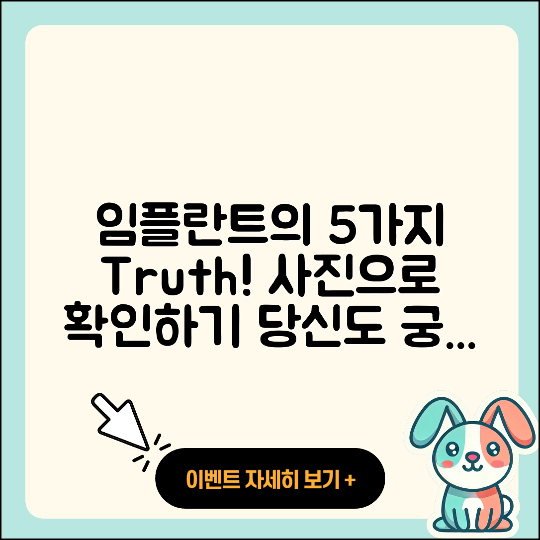 임플란트 사진으로 알아보는 5가지 사실
