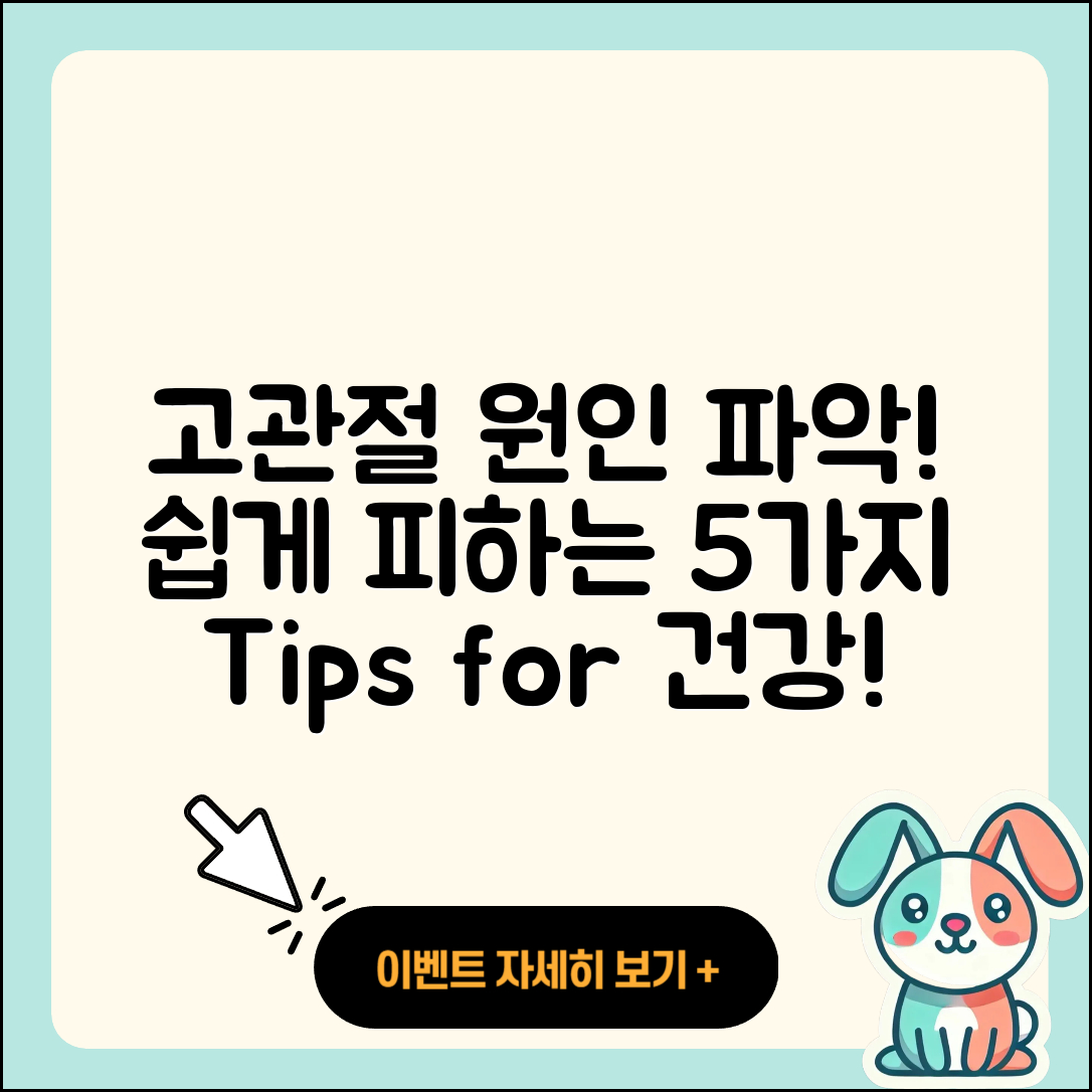 고관절 원인 알고 쉽게 피하는 5가지 방법