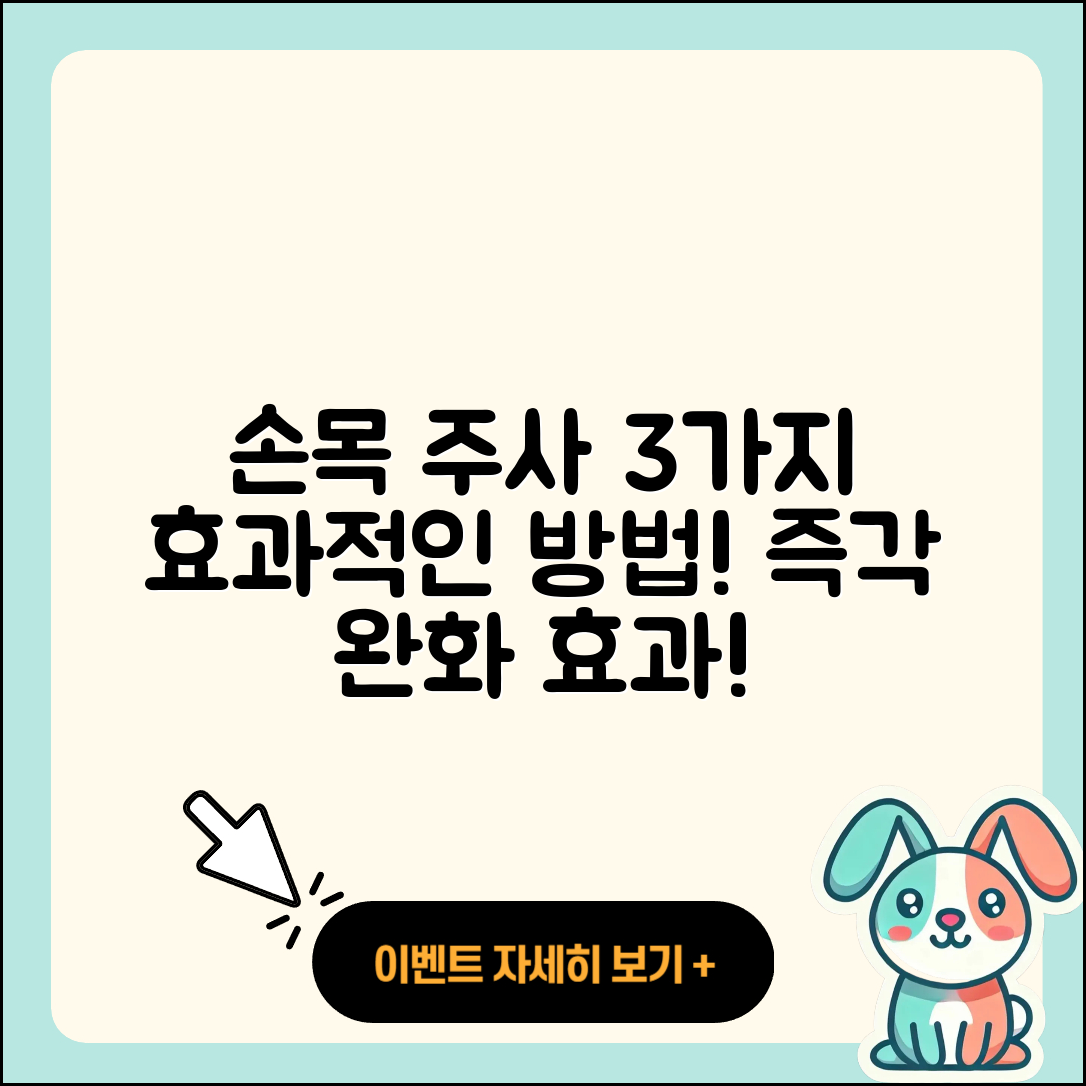 손목 관절 주사 효과적인 3가지 방법