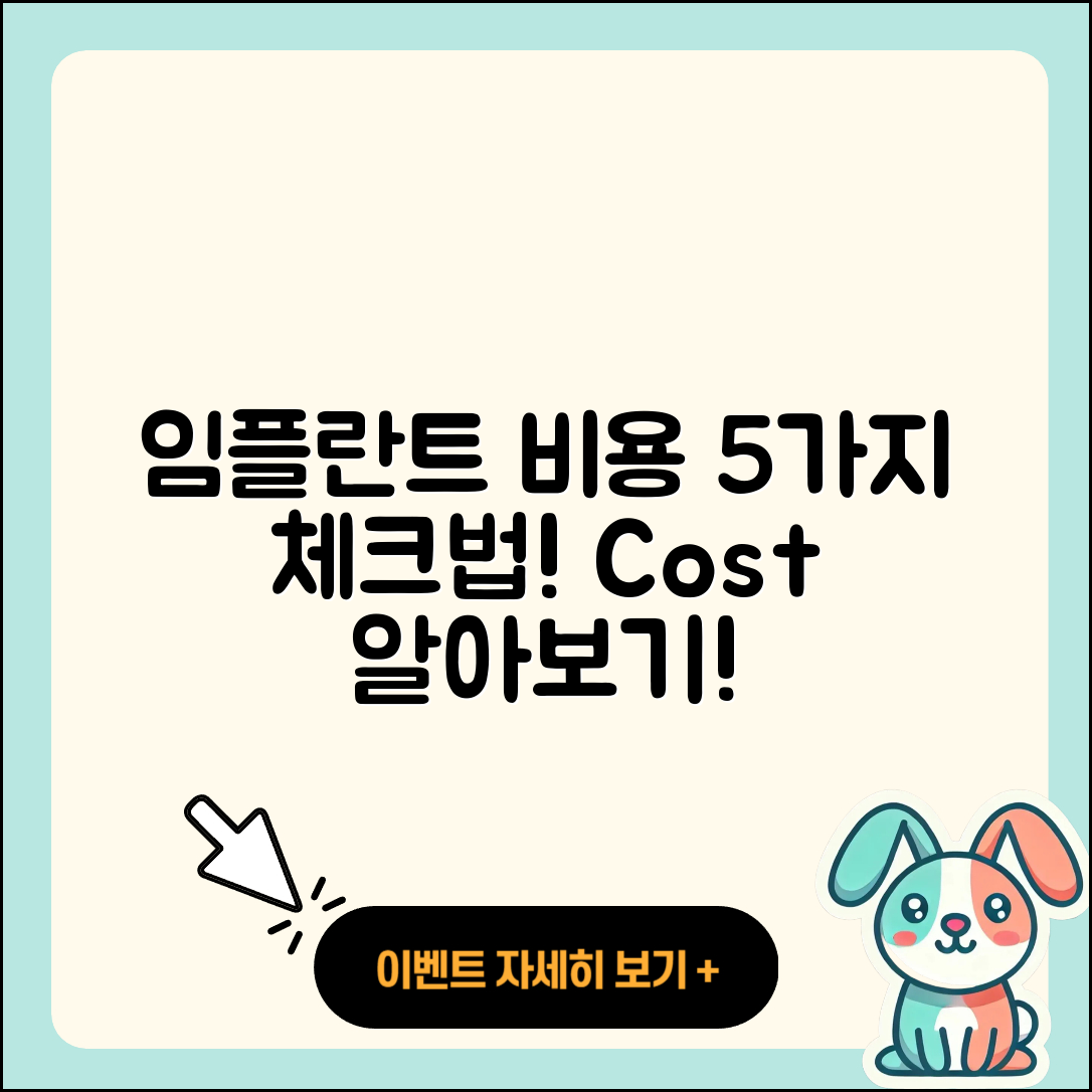 임플란트 비용을 알아보는 5가지 방법