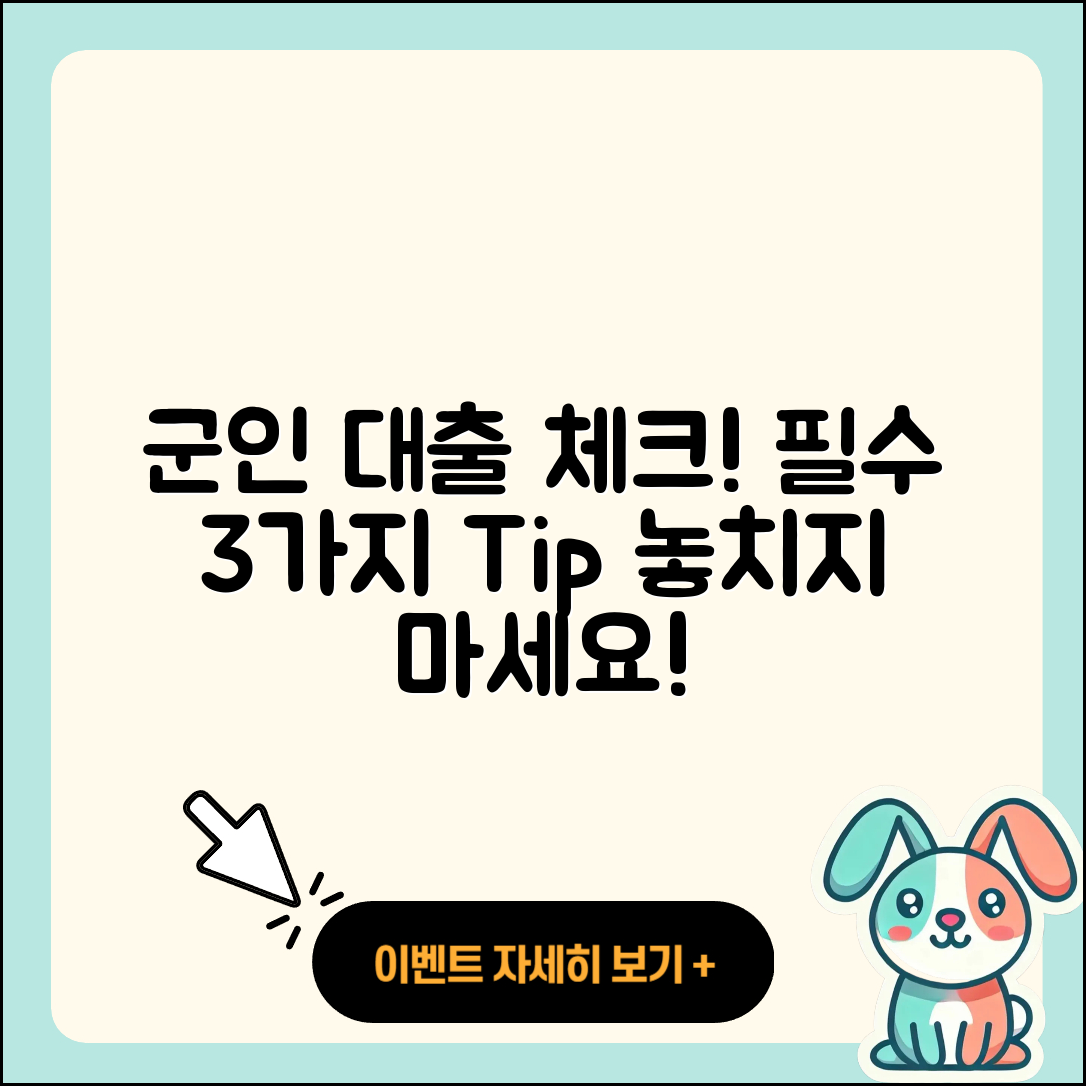 군인대출 추천! 꼭 알아야 할 3가지