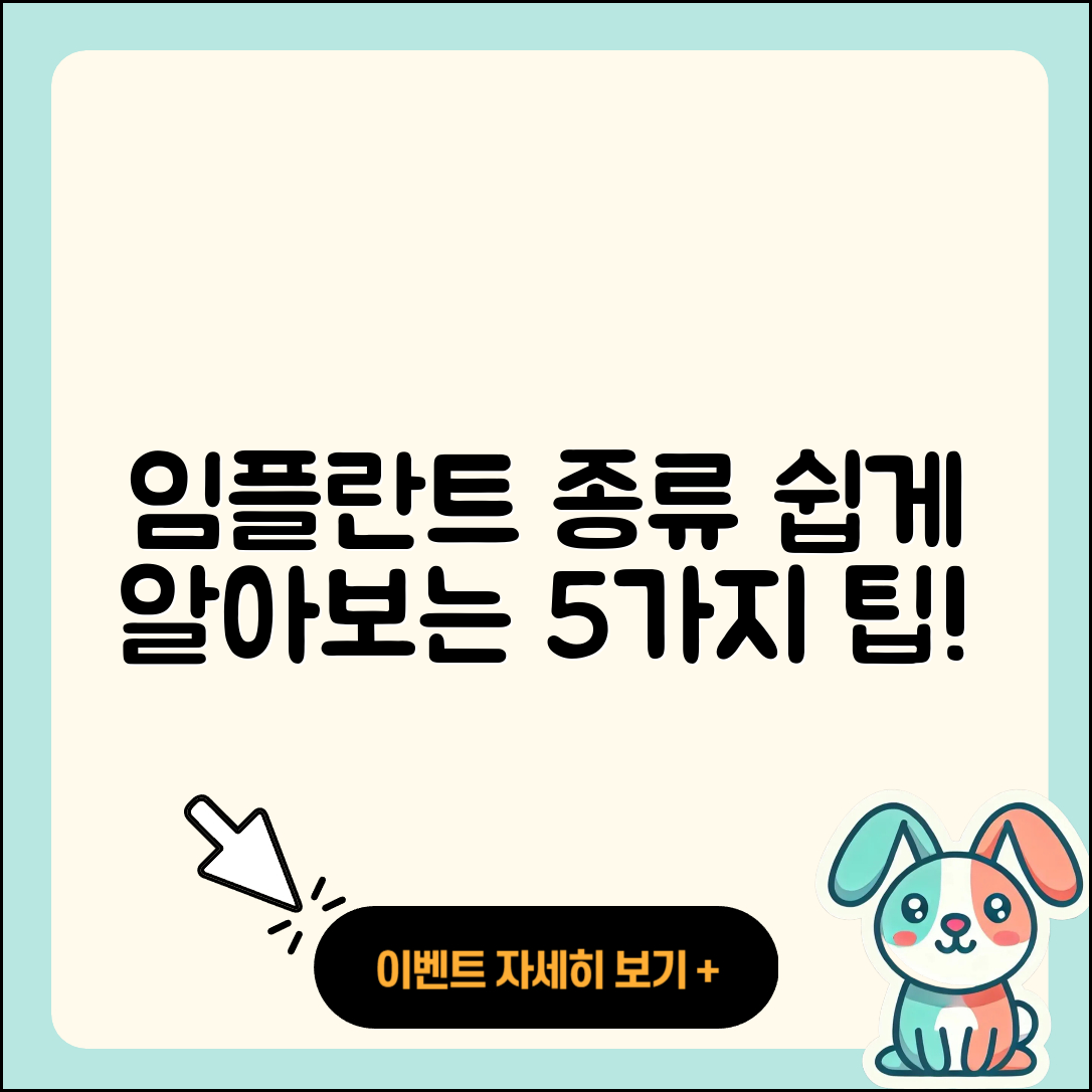 임플란트 종류 쉽게 알아보는 5가지