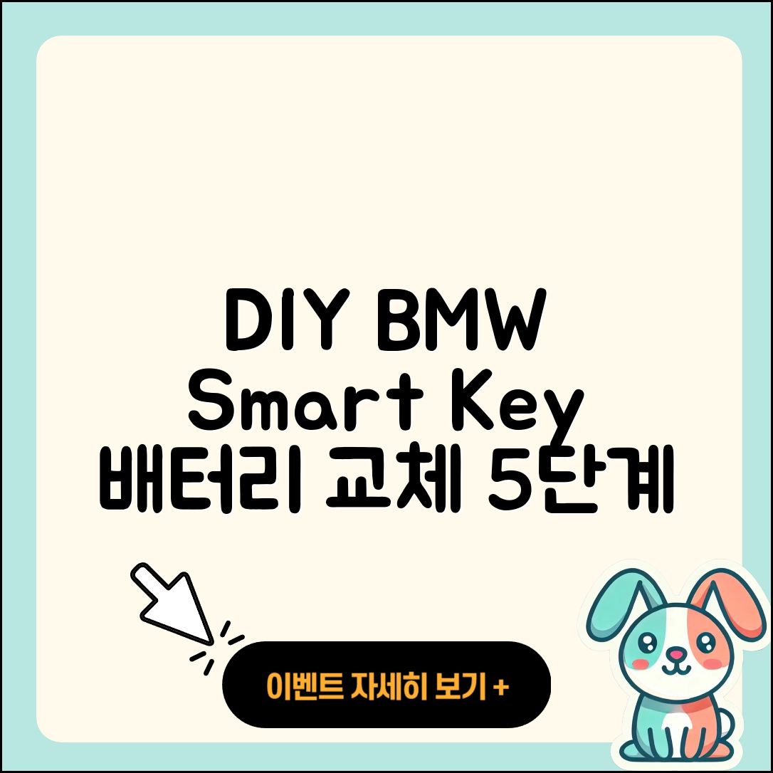 DIY BMW 스마트키 배터리 교체 5단계