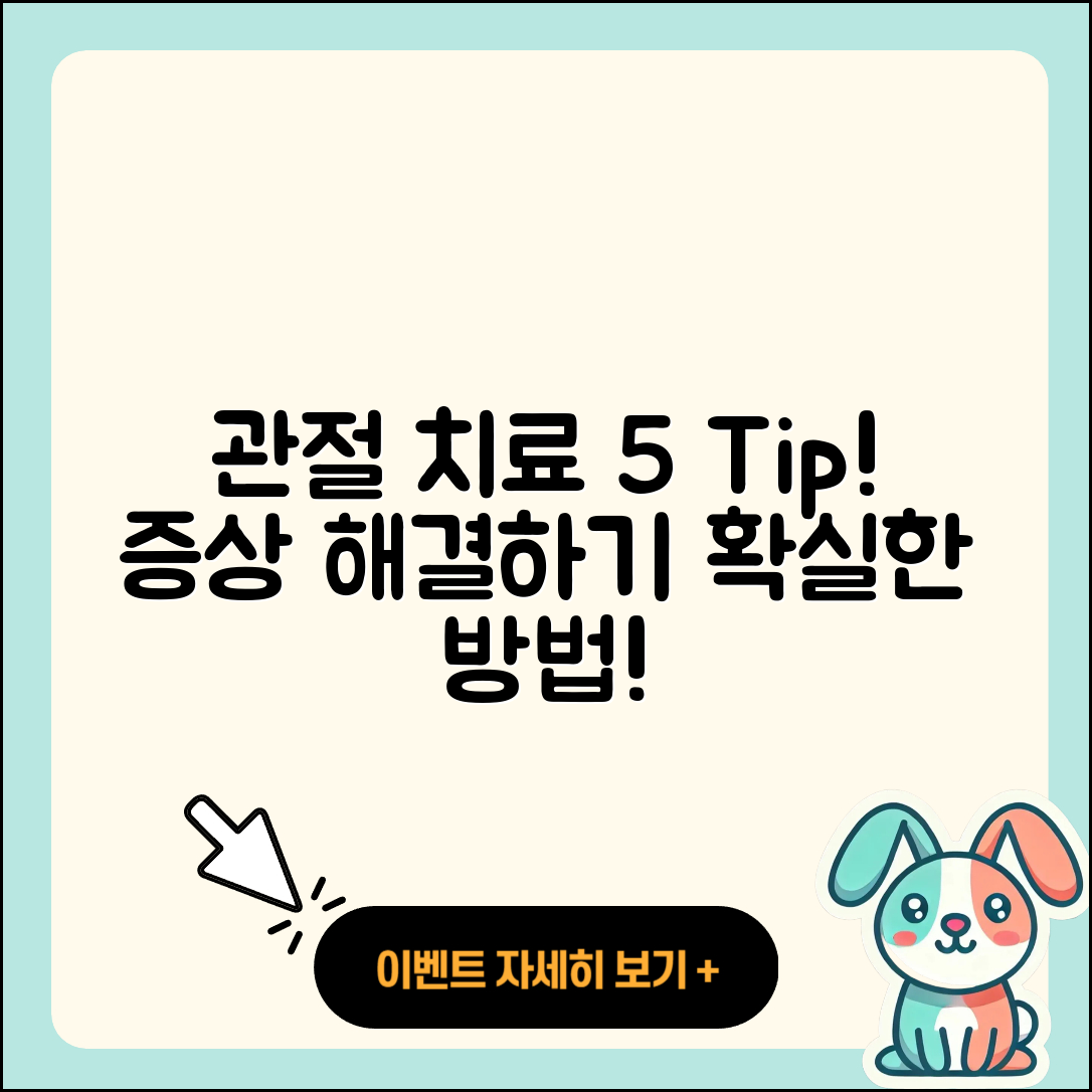 관절 치료 증상 해결하는 5가지 팁