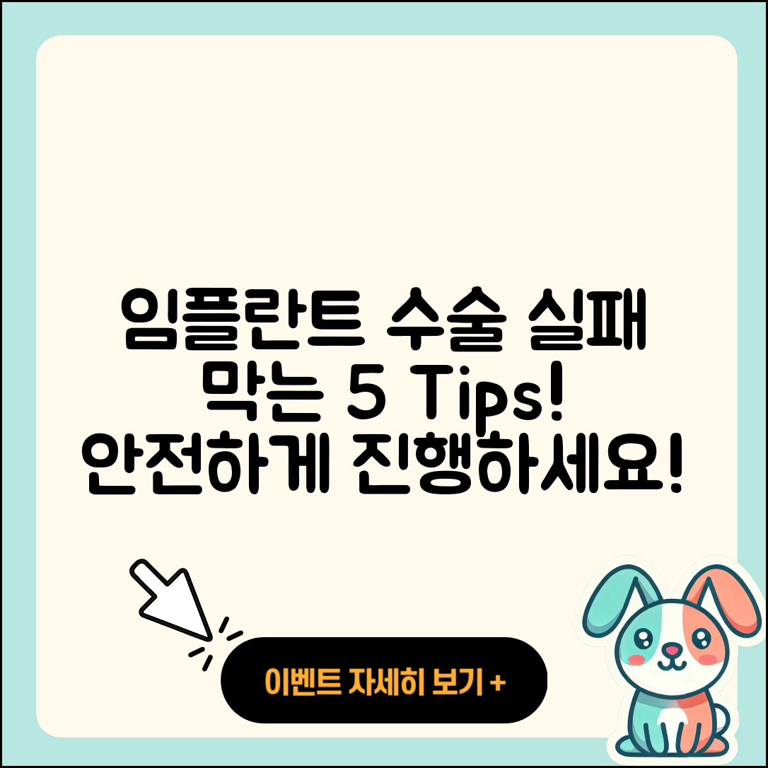 임플란트 수술 실패 막는 5가지 팁