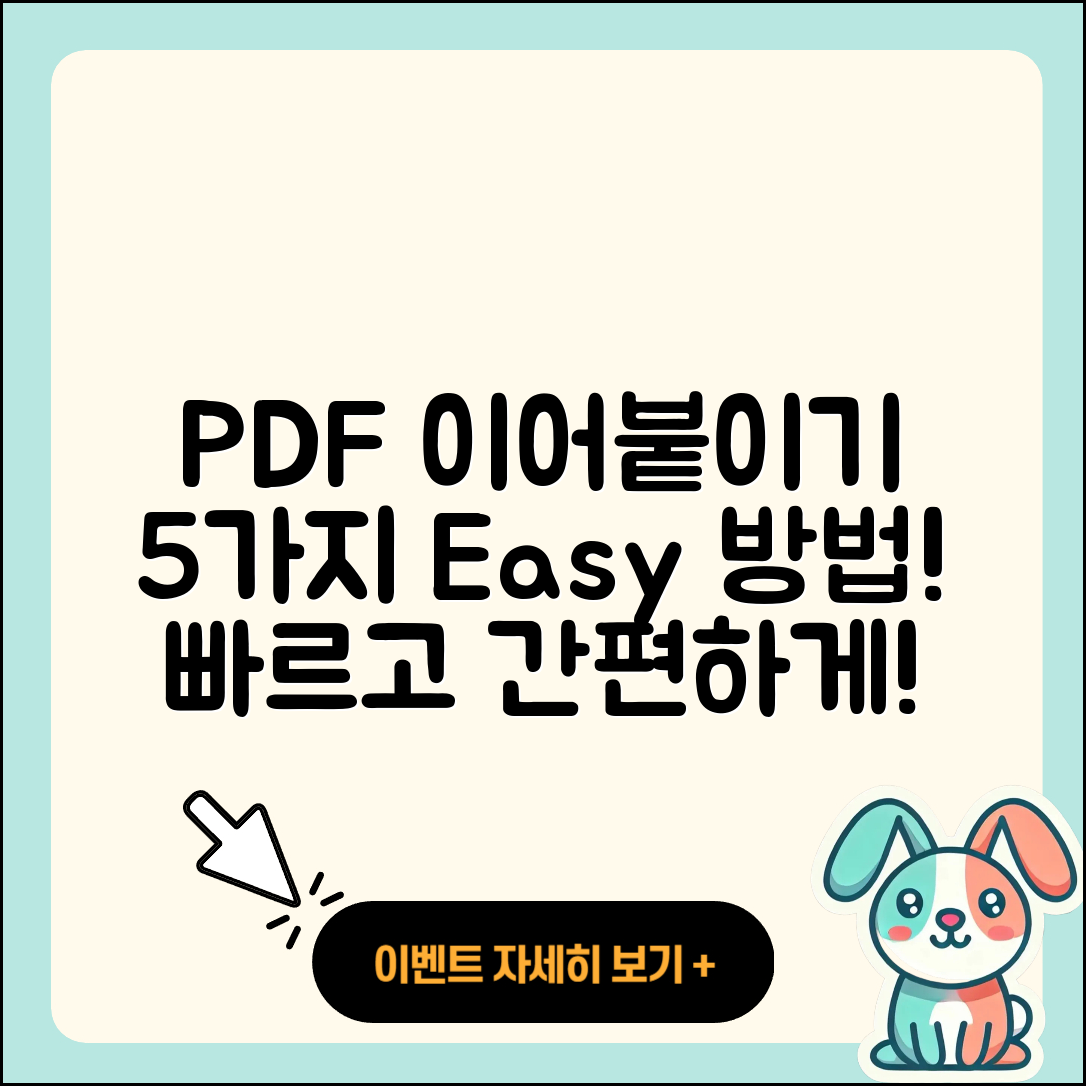 pdf 이어붙이기 쉽게 하는 5가지 방법