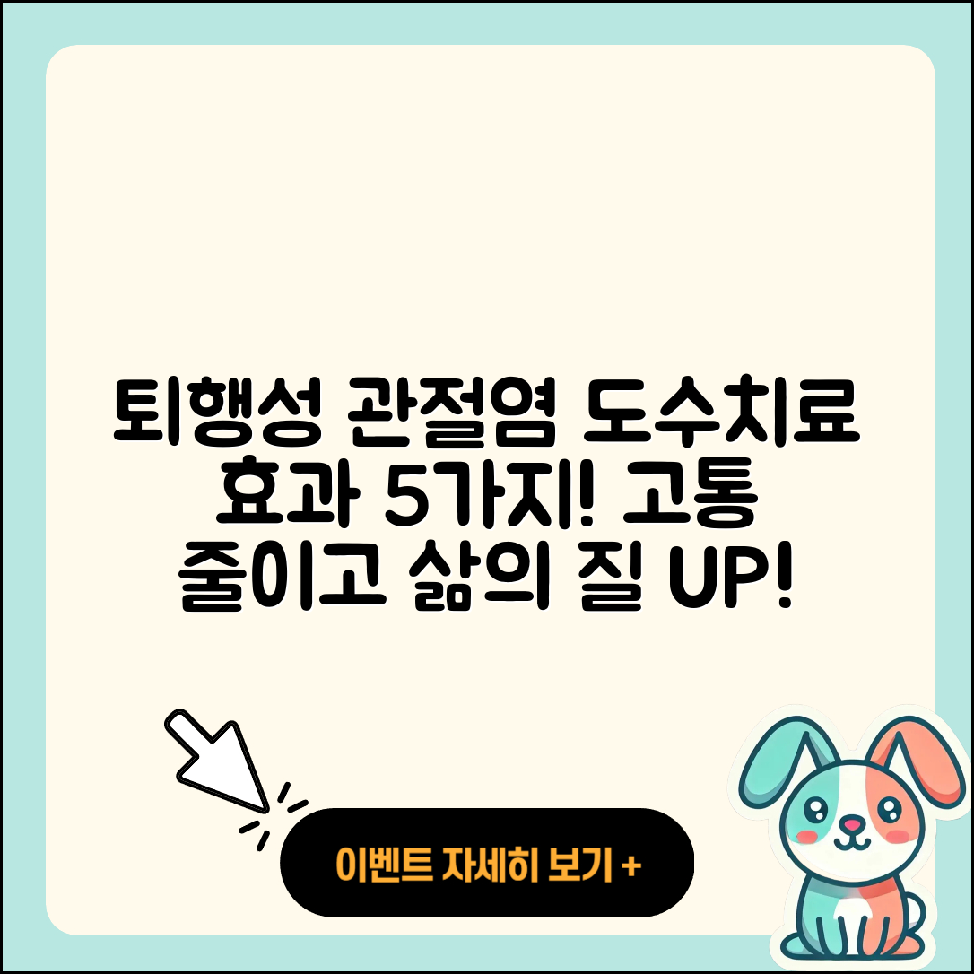 퇴행성 관절염 도수치료의 5가지 효과