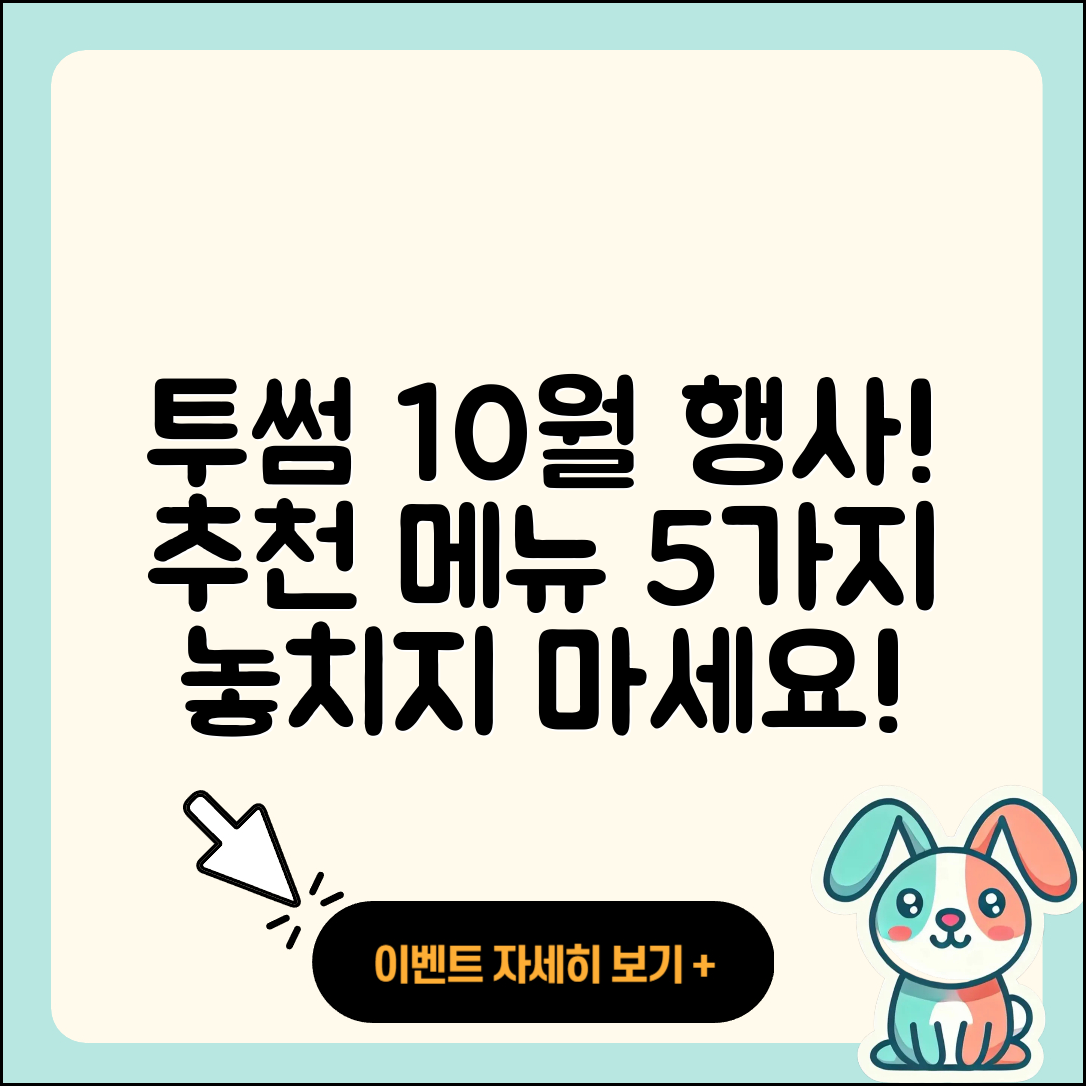 투썸플레이스 10월 행사메뉴 5가지 추천!