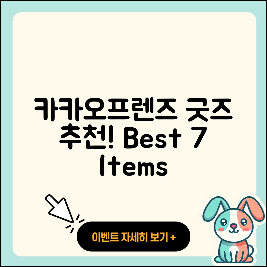 카카오프렌즈 굿즈 추천 7가지