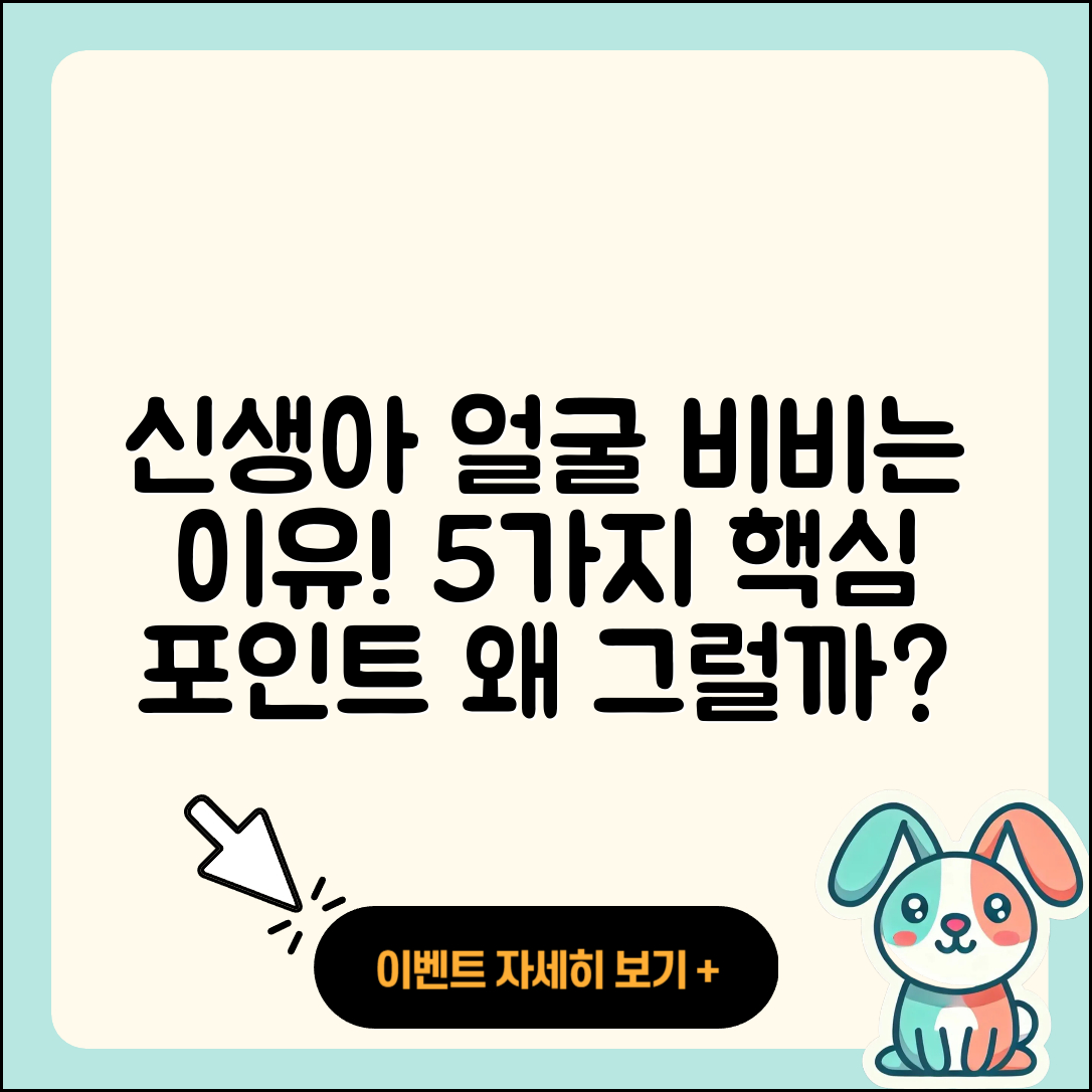 신생아 아기 얼굴 비비는 이유 5가지