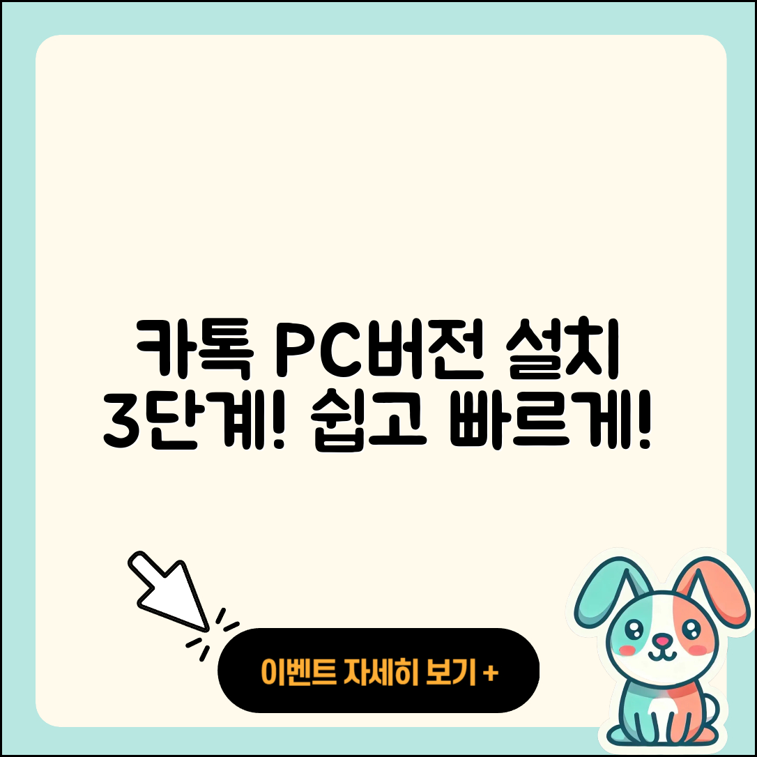 카톡 pc버전 설치하기 3단계!