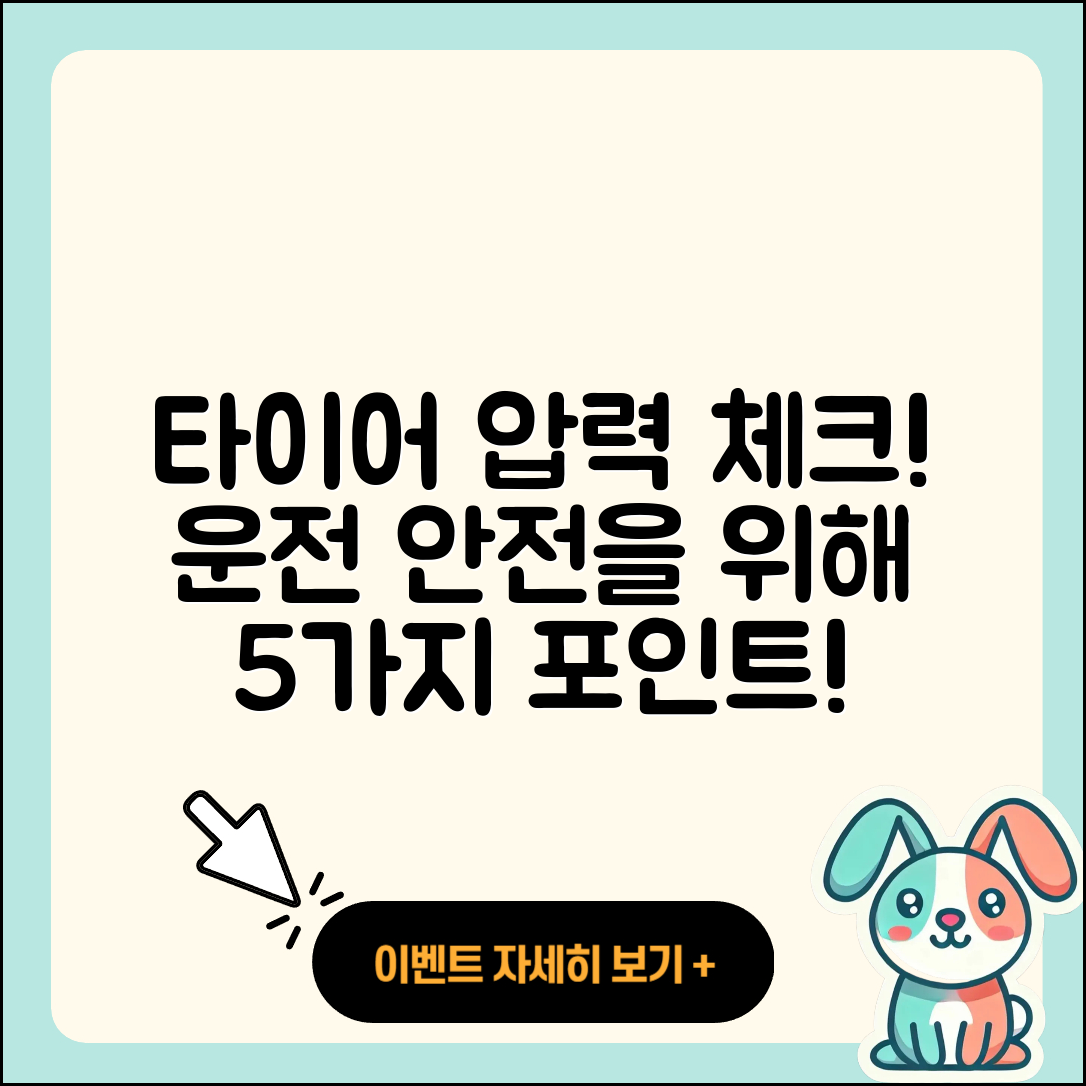 스포츠 타이어 압력 체크해야 할 5가지