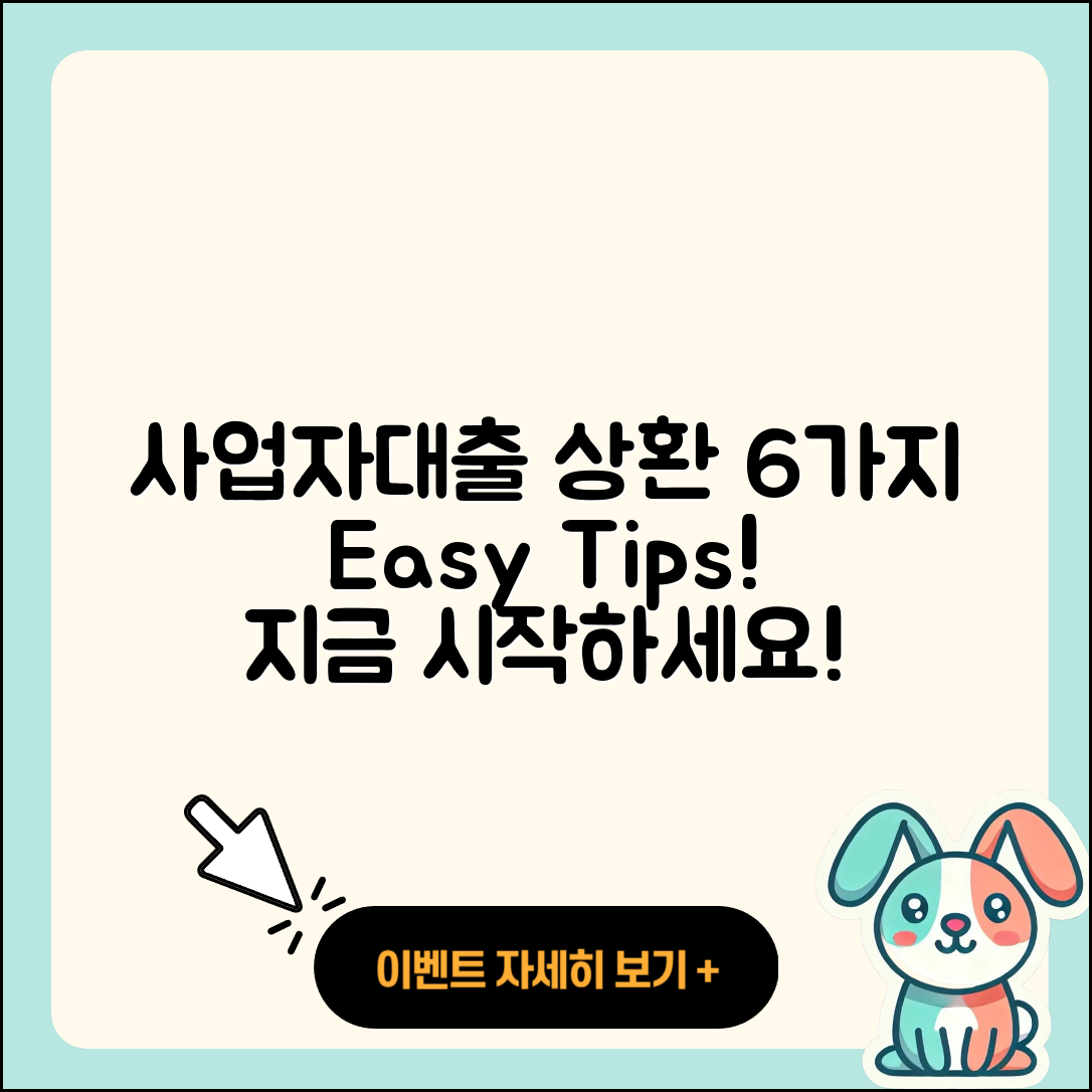 사업자대출 상환을 위한 6가지 쉬운 팁