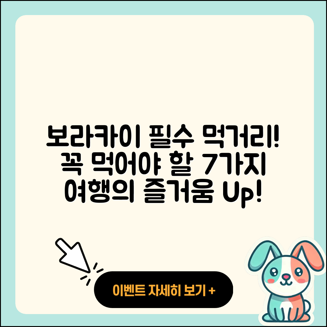 보라카이 음식 추천! 꼭 먹어봐야 할 7가지