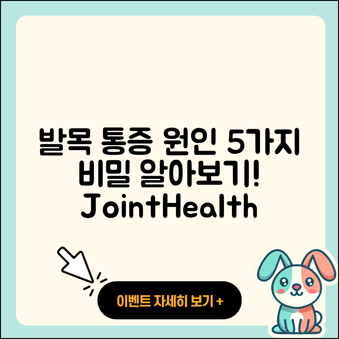 발목 관절 원인 알아야 할 5가지