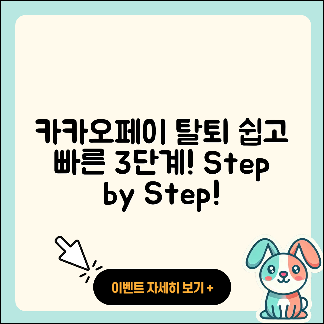 카카오페이 계정탈퇴 쉽게 하는 3단계
