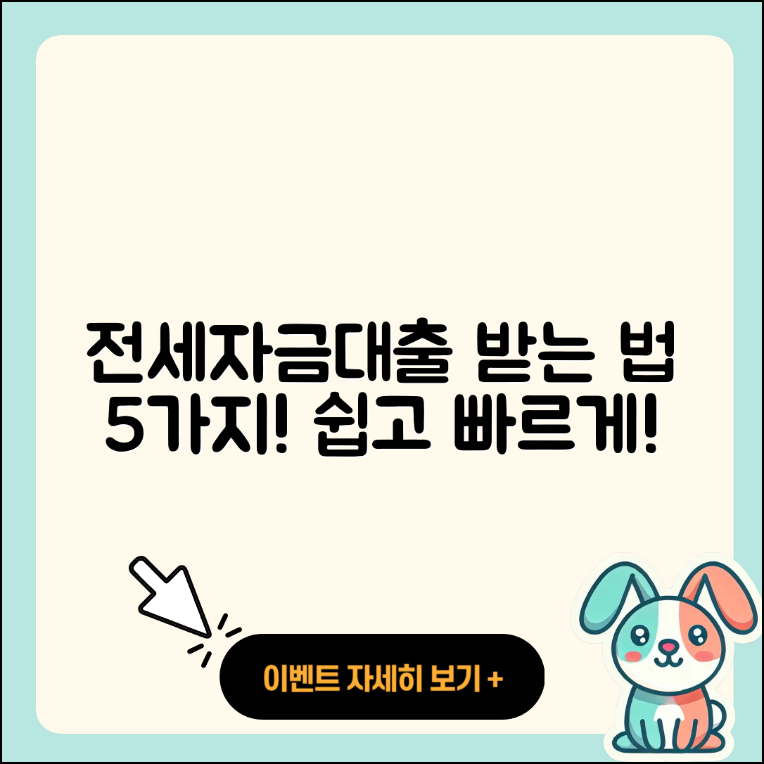 경기 전세자금대출 받는 법 5가지 쉽게 알아보자