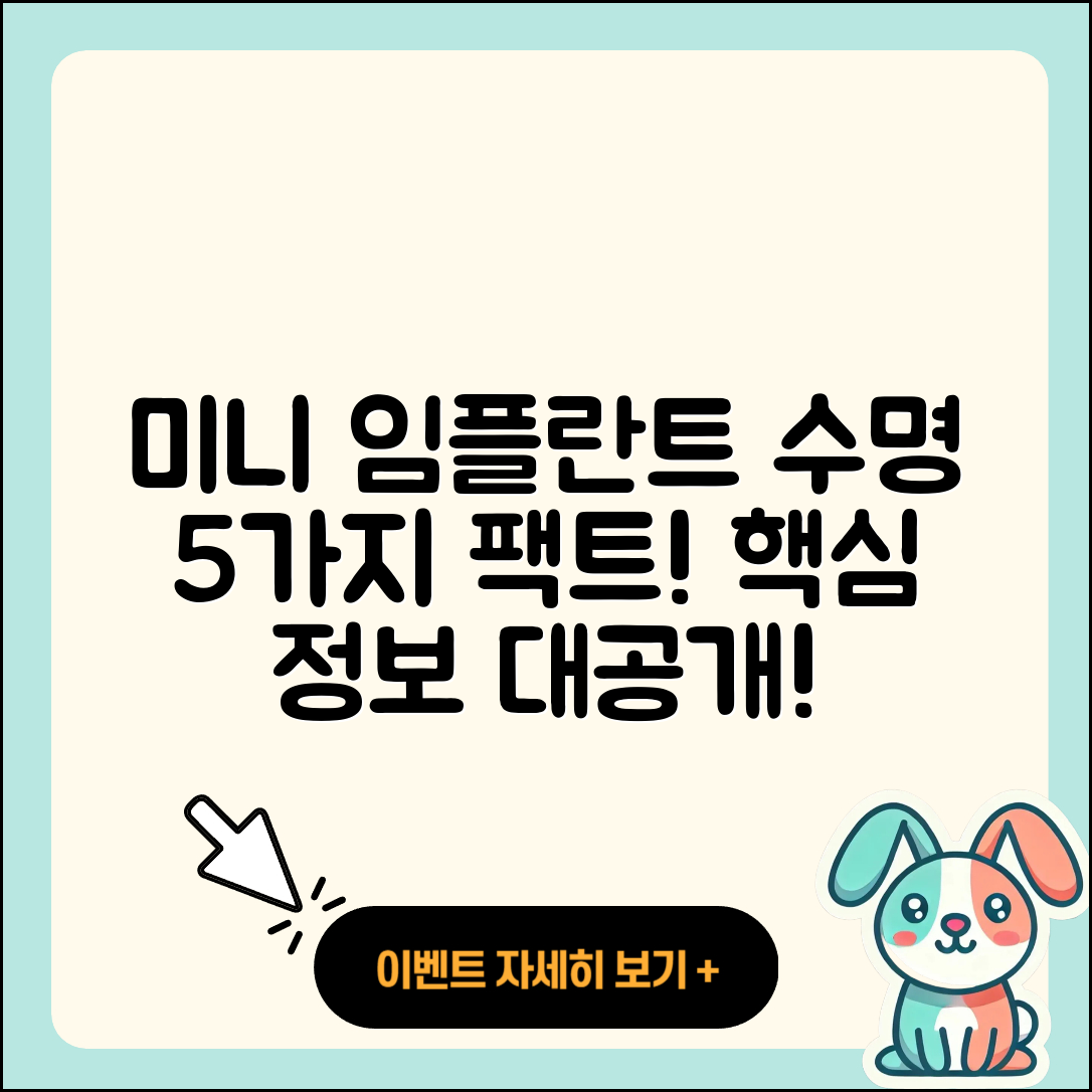 미니 임플란트 수명, 5가지 필수 사실!