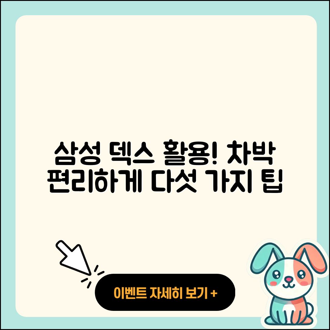 삼성 덱스 미러링으로 차박을 편하게 하는 5가지 방법