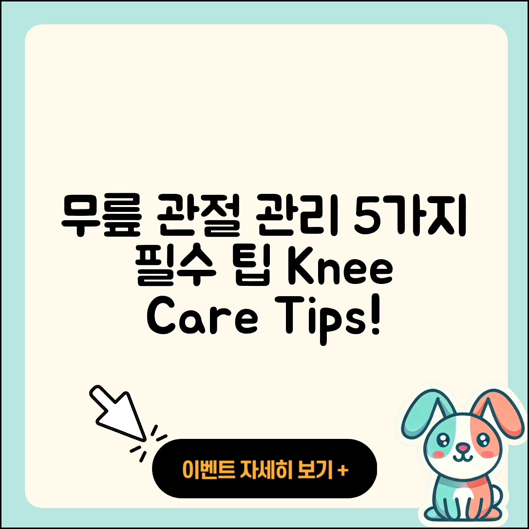 무릎 관절 관리 5가지 필수 팁